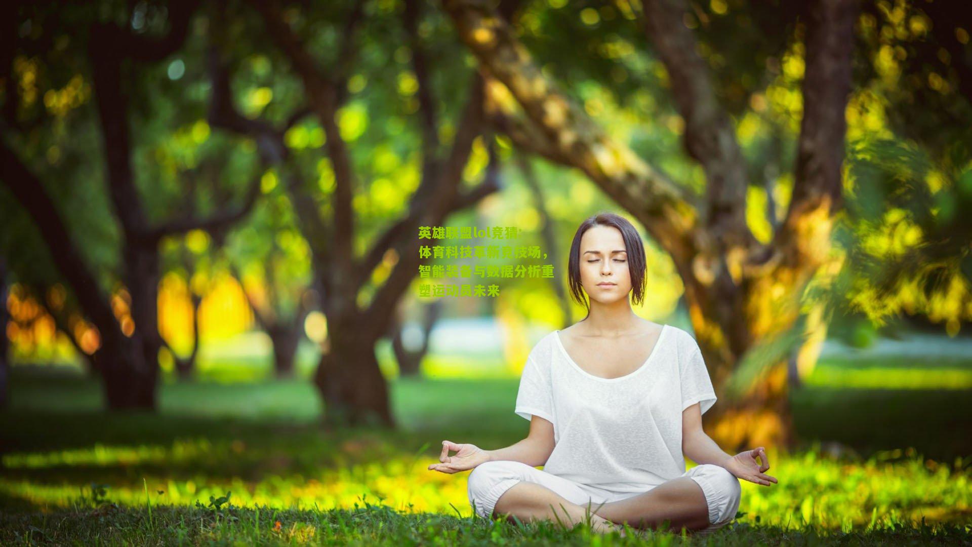 体育科技革新竞技场，智能装备与数据分析重塑运动员未来