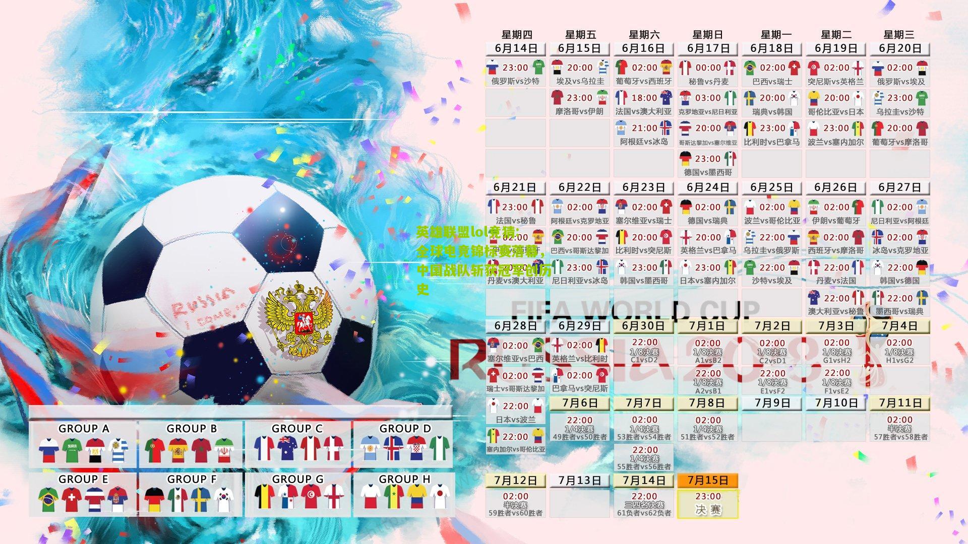 全球电竞锦标赛落幕，中国战队斩获冠军创历史